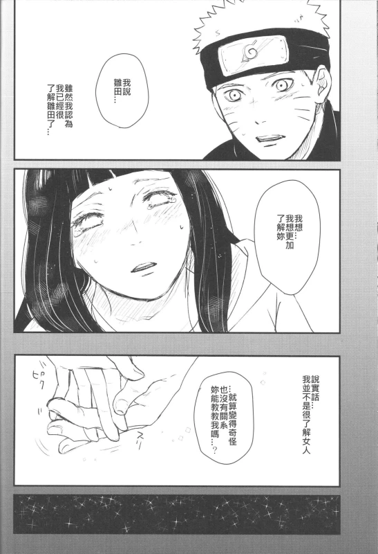 (C89) [carbonate (soda)] X times (NARUTO) [Chinese] [沒有漢化]_14