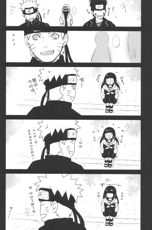 (C89) [carbonate (soda)] X times (NARUTO) [Chinese] [沒有漢化]_26