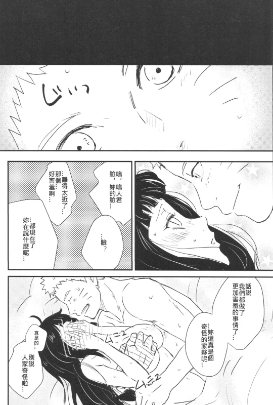 (C89) [carbonate (soda)] X times (NARUTO) [Chinese] [沒有漢化]_28