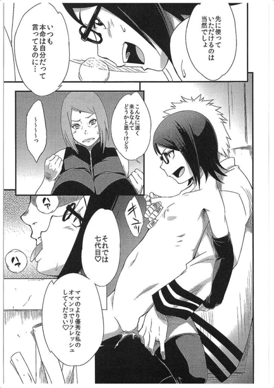 (C89)[Karakishi Youhei-dan Shinga (Sahara Wataru)] Konoha Donburi Aigake(NARUTO)_06