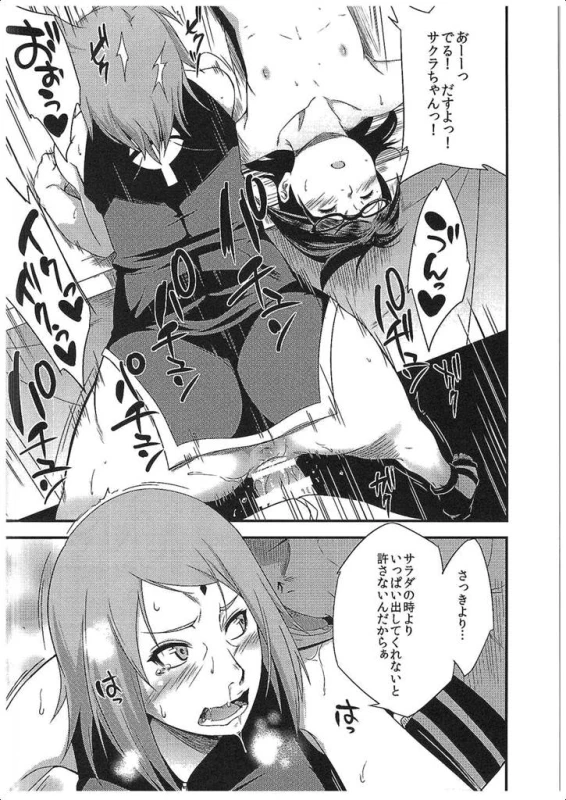 (C89)[Karakishi Youhei-dan Shinga (Sahara Wataru)] Konoha Donburi Aigake(NARUTO)_19