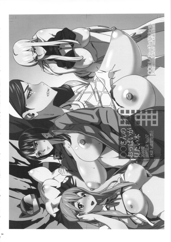 (C90) [Abradeli Kami (Bobobo)] ◯◯-san no Oppai ga Mitai Hon Soushuuhen+ (Various)_03