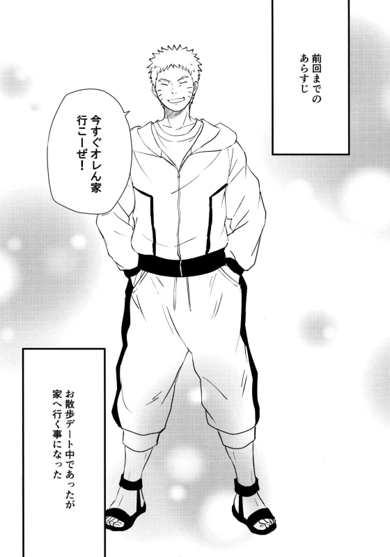 (C90) [Carbonate (Soda)] Melt In My Love (Naruto)_02