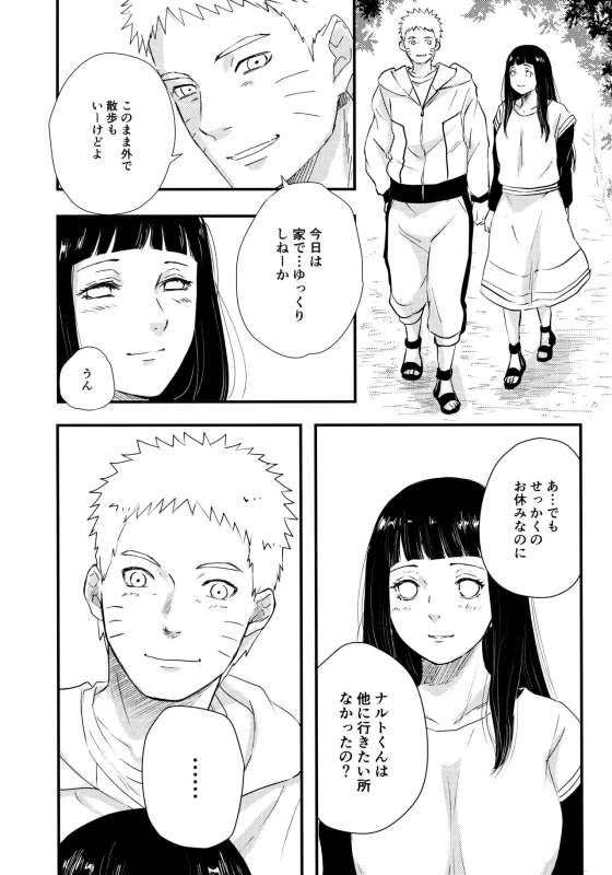 (C90) [Carbonate (Soda)] Melt In My Love (Naruto)_03