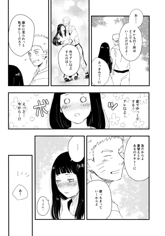 (C90) [Carbonate (Soda)] Melt In My Love (Naruto)_04