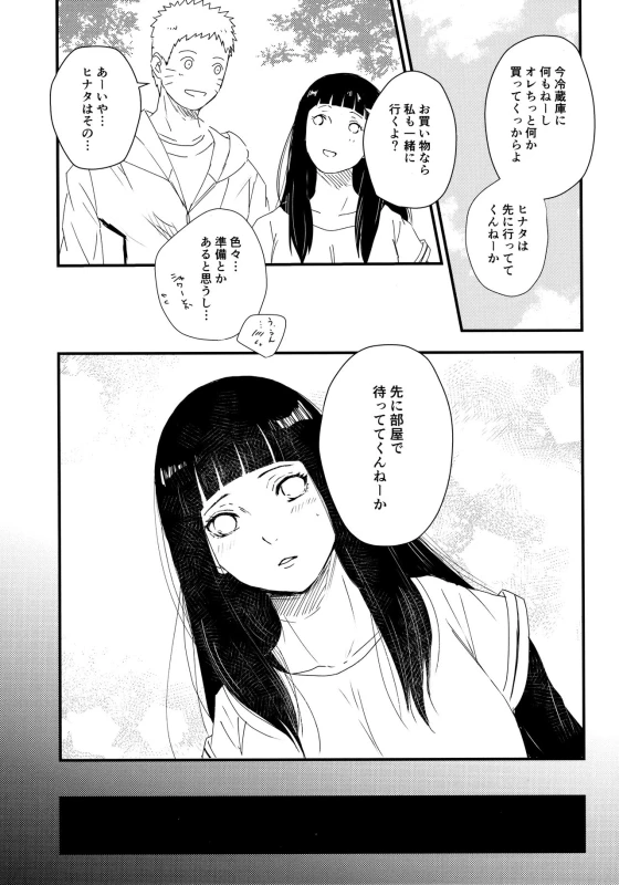(C90) [Carbonate (Soda)] Melt In My Love (Naruto)_05