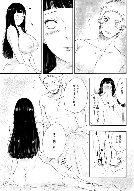 (C90) [Carbonate (Soda)] Melt In My Love (Naruto)_09