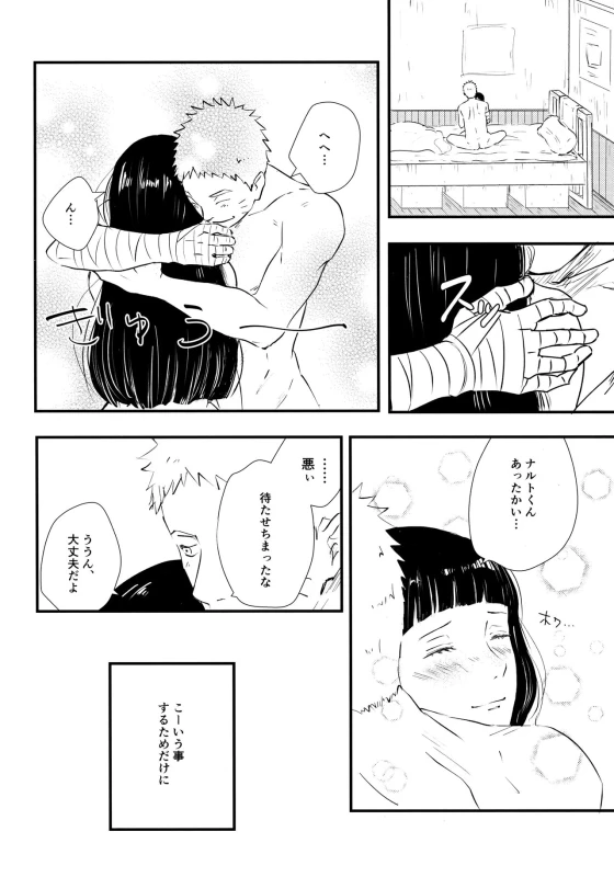 (C90) [Carbonate (Soda)] Melt In My Love (Naruto)_10
