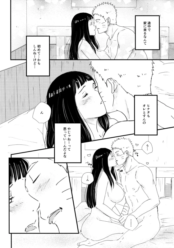 (C90) [Carbonate (Soda)] Melt In My Love (Naruto)_12