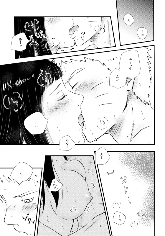 (C90) [Carbonate (Soda)] Melt In My Love (Naruto)_15