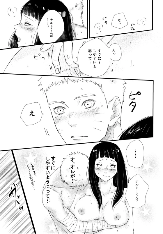 (C90) [Carbonate (Soda)] Melt In My Love (Naruto)_19