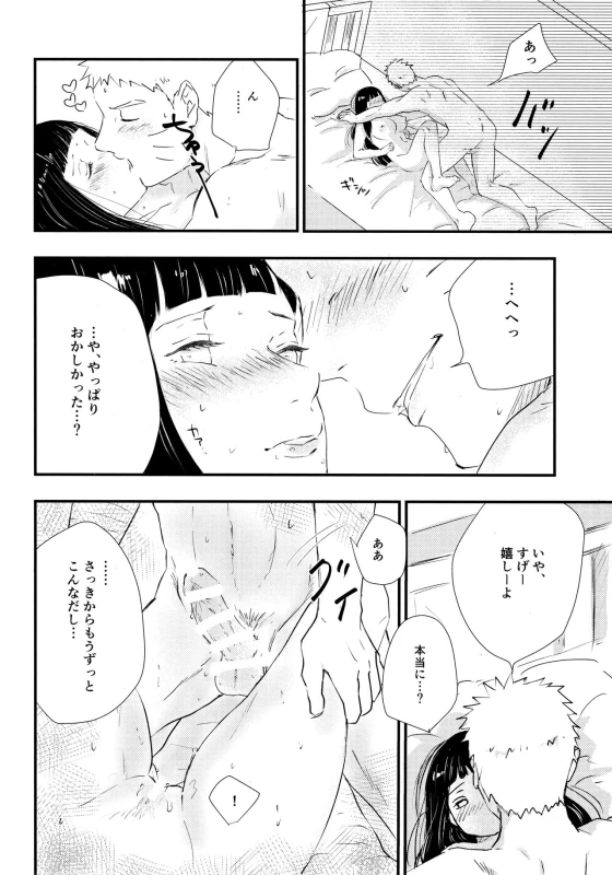 (C90) [Carbonate (Soda)] Melt In My Love (Naruto)_20