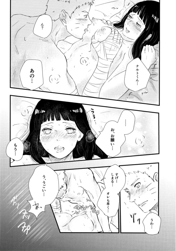 (C90) [Carbonate (Soda)] Melt In My Love (Naruto)_26