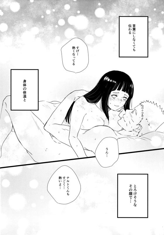 (C90) [Carbonate (Soda)] Melt In My Love (Naruto)_36