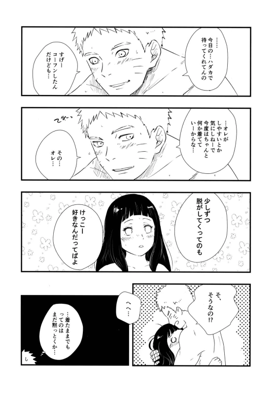 (C90) [Carbonate (Soda)] Melt In My Love (Naruto)_38