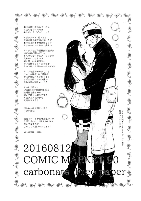 (C90) [Carbonate (Soda)] Melt In My Love (Naruto)_42