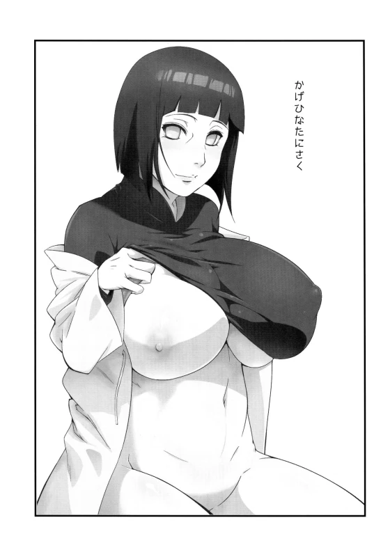 (C90) [Karakishi Youhei-dan Shinga (Sahara Wataru)] Kage Hinata ni Saku (Naruto)_01