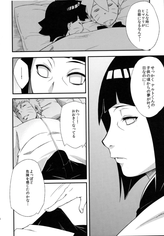 (C90) [Karakishi Youhei-dan Shinga (Sahara Wataru)] Kage Hinata ni Saku (Naruto)_04