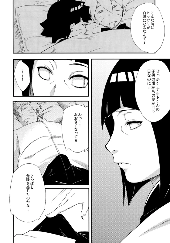 (C90) [Karakishi Youhei-dan Shinga (Sahara Wataru)] Kage Hinata ni Saku (Naruto)_04