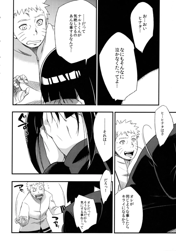 (C90) [Karakishi Youhei-dan Shinga (Sahara Wataru)] Kage Hinata ni Saku (Naruto)_12