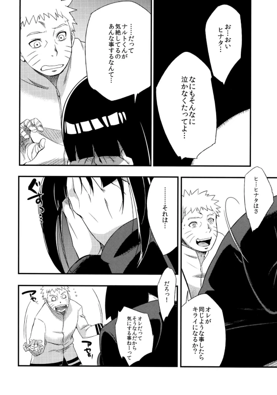 (C90) [Karakishi Youhei-dan Shinga (Sahara Wataru)] Kage Hinata ni Saku (Naruto)_12