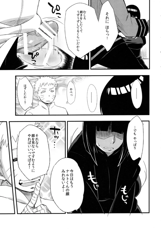 (C90) [Karakishi Youhei-dan Shinga (Sahara Wataru)] Kage Hinata ni Saku (Naruto)_13