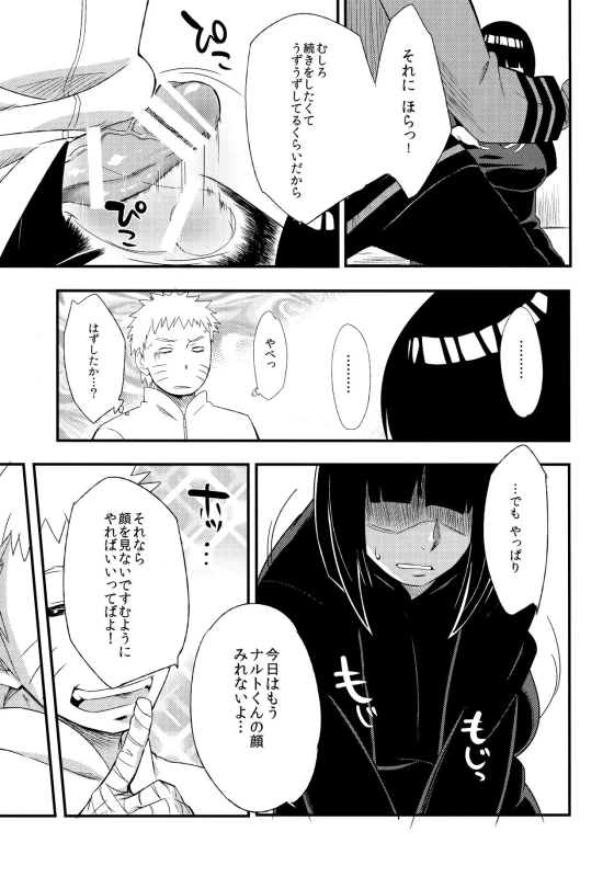 (C90) [Karakishi Youhei-dan Shinga (Sahara Wataru)] Kage Hinata ni Saku (Naruto)_13