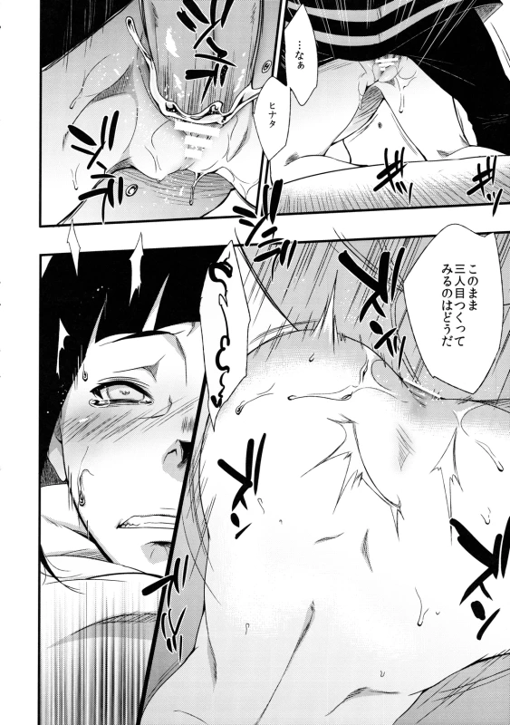 (C90) [Karakishi Youhei-dan Shinga (Sahara Wataru)] Kage Hinata ni Saku (Naruto)_16
