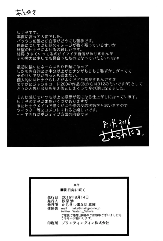 (C90) [Karakishi Youhei-dan Shinga (Sahara Wataru)] Kage Hinata ni Saku (Naruto)_24