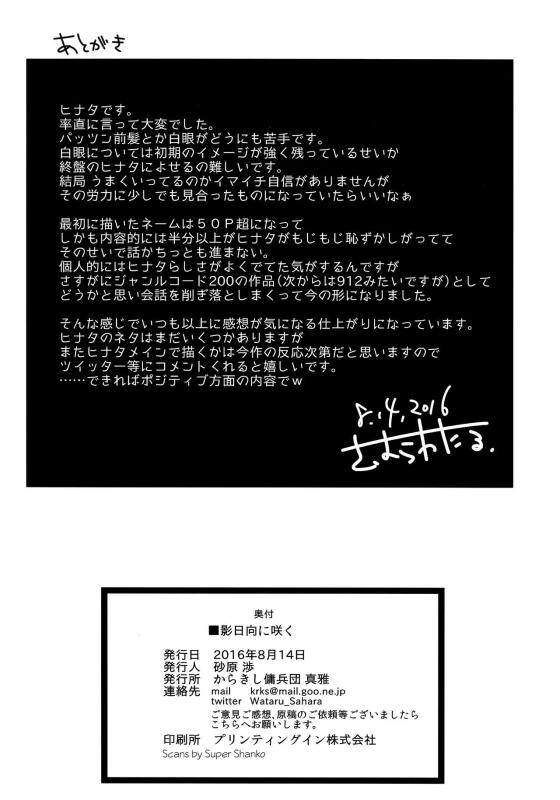 (C90) [Karakishi Youhei-dan Shinga (Sahara Wataru)] Kage Hinata ni Saku (Naruto)_24