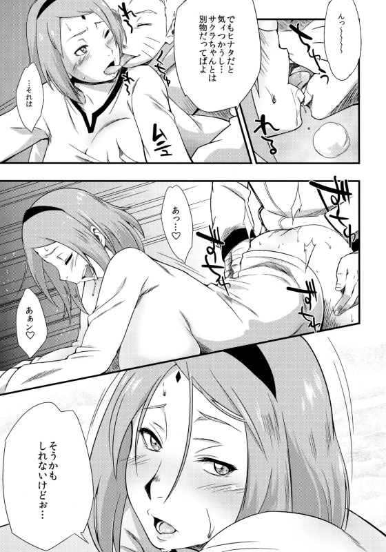 (C90) [Karakishi Youhei-dan Shinga (Sahara Wataru)] Kage Hinata ni Sakura Saku (Naruto)_05