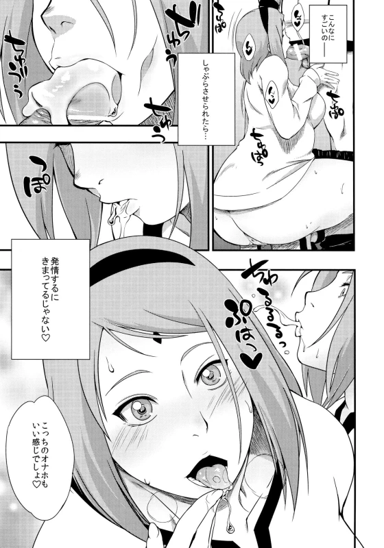 (C90) [Karakishi Youhei-dan Shinga (Sahara Wataru)] Kage Hinata ni Sakura Saku (Naruto)_17