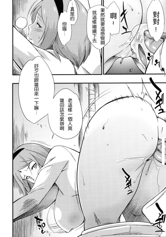 (C90) [Karakishi Youhei-dan Shinga (Sahara Wataru)] Kage Hinata ni Sakura Saku (Naruto) [Chinese] _05
