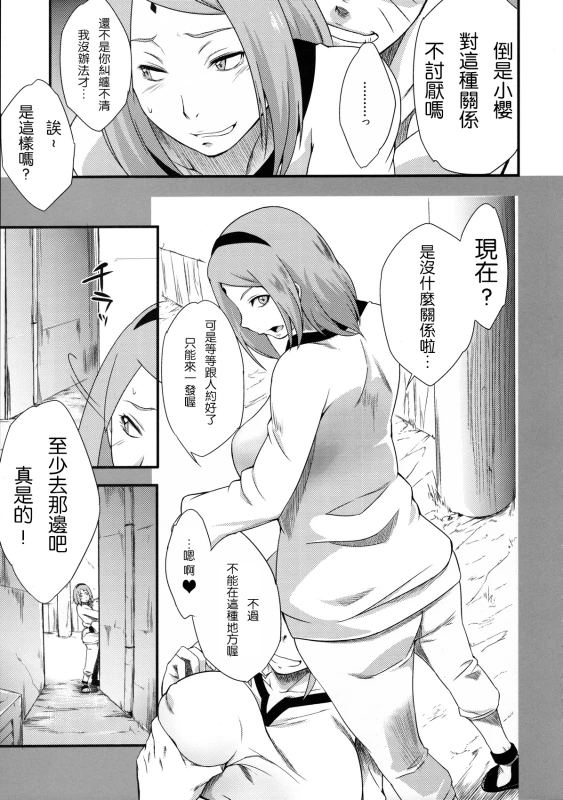 (C90) [Karakishi Youhei-dan Shinga (Sahara Wataru)] Kage Hinata ni Sakura Saku (Naruto) [Chinese] _08