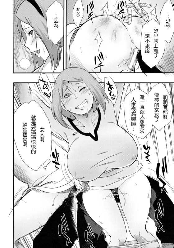 (C90) [Karakishi Youhei-dan Shinga (Sahara Wataru)] Kage Hinata ni Sakura Saku (Naruto) [Chinese] _09