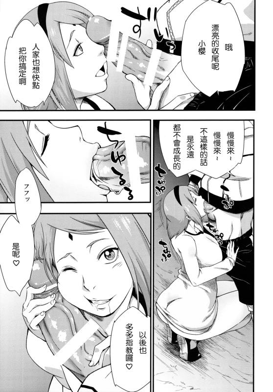 (C90) [Karakishi Youhei-dan Shinga (Sahara Wataru)] Kage Hinata ni Sakura Saku (Naruto) [Chinese] _16