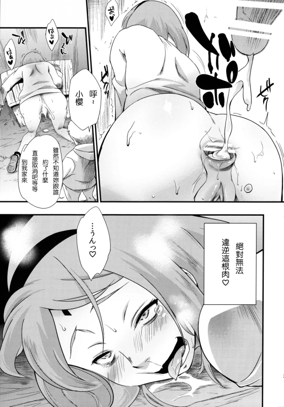 (C90) [Karakishi Youhei-dan Shinga (Sahara Wataru)] Kage Hinata ni Sakura Saku (Naruto) [Chinese] _24