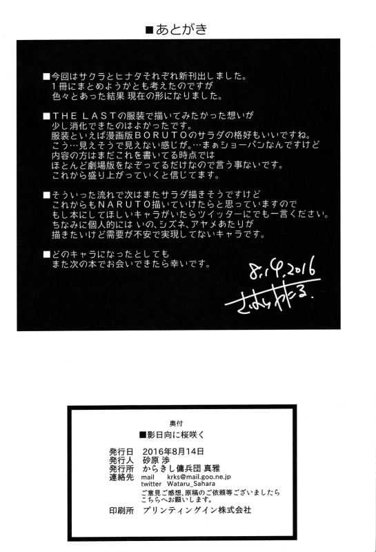 (C90) [Karakishi Youhei-dan Shinga (Sahara Wataru)] Kage Hinata ni Sakura Saku (Naruto) [Chinese] _25
