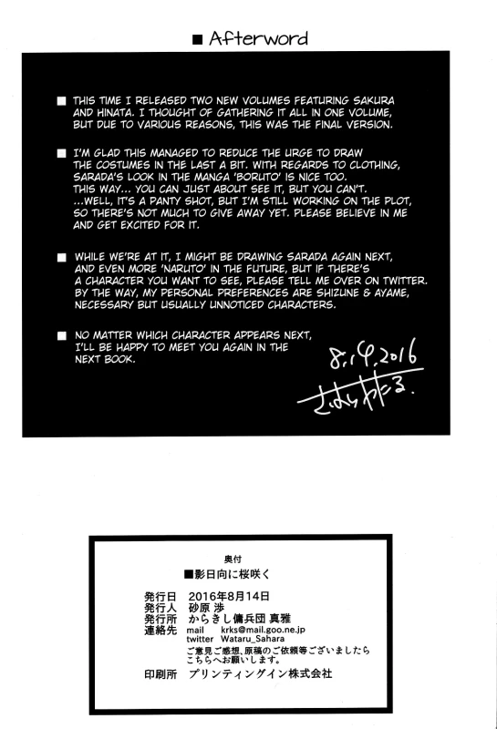 (C90) [Karakishi Youhei-dan Shinga (Sahara Wataru)] Kage Hinata ni Sakura Saku (Naruto) [English_24