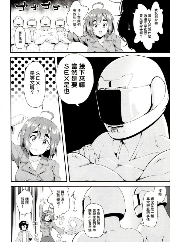 (C90) [Naruto Kenkyu Sha (Hisakabe Oto)] Bi-SHUN!! (Bakuon!!) [Chinese] [塔布里斯個人漢化]_04