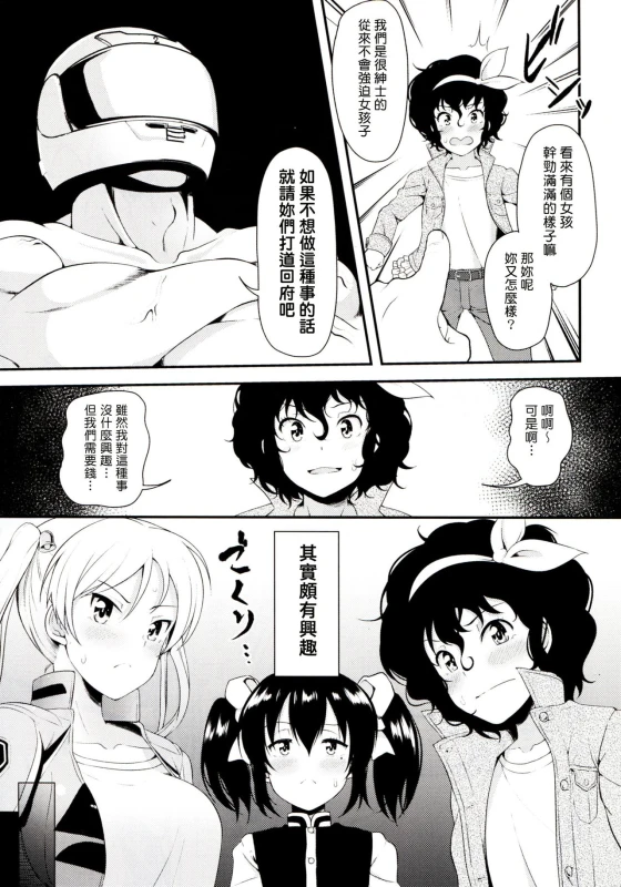 (C90) [Naruto Kenkyu Sha (Hisakabe Oto)] Bi-SHUN!! (Bakuon!!) [Chinese] [塔布里斯個人漢化]_05