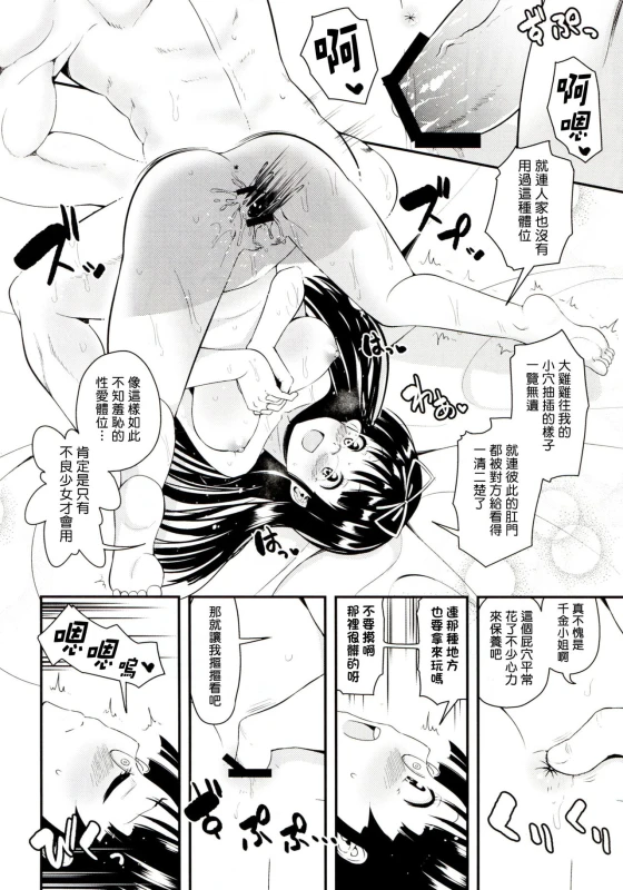 (C90) [Naruto Kenkyu Sha (Hisakabe Oto)] Bi-SHUN!! (Bakuon!!) [Chinese] [塔布里斯個人漢化]_16