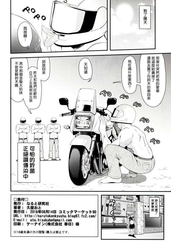 (C90) [Naruto Kenkyu Sha (Hisakabe Oto)] Bi-SHUN!! (Bakuon!!) [Chinese] [塔布里斯個人漢化]_25