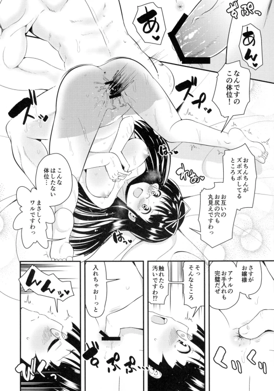 (C90) [Naruto Kenkyuusha (Hisakabe Oto)] Bi-SHUN (Bakuon!!)_17