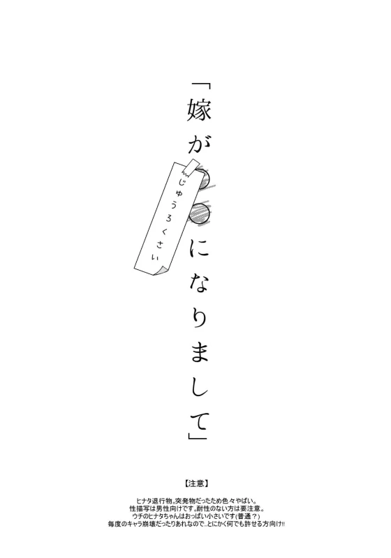 (C90) [a 3103 hut (Satomi)] Yome Ga ￮￮ Ni Narimashite (Naruto)_001