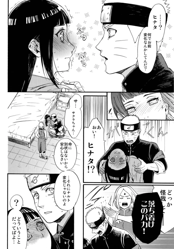 (C90) [a 3103 hut (Satomi)] Yome Ga ￮￮ Ni Narimashite (Naruto)_004