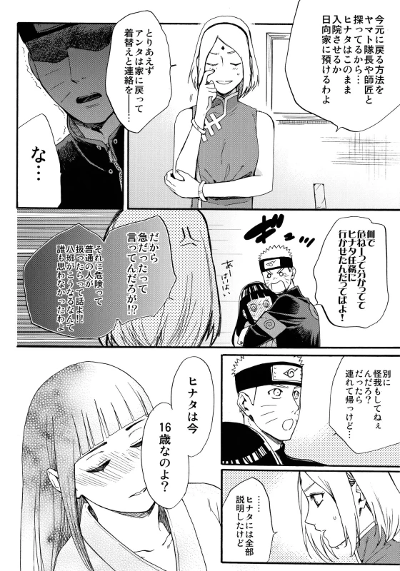 (C90) [a 3103 hut (Satomi)] Yome Ga ￮￮ Ni Narimashite (Naruto)_006