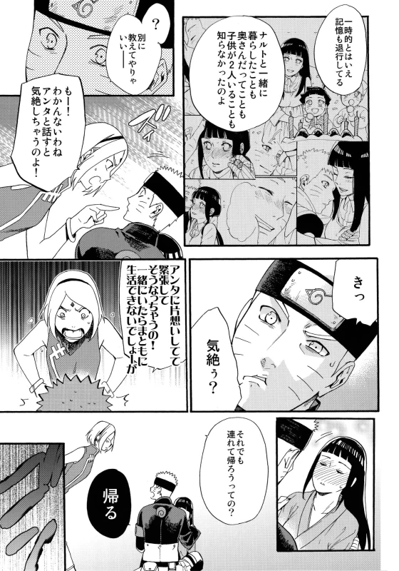 (C90) [a 3103 hut (Satomi)] Yome Ga ￮￮ Ni Narimashite (Naruto)_007