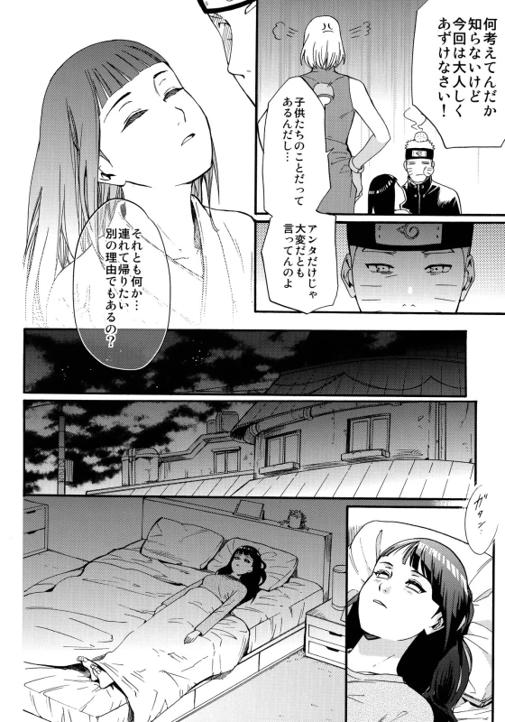 (C90) [a 3103 hut (Satomi)] Yome Ga ￮￮ Ni Narimashite (Naruto)_008