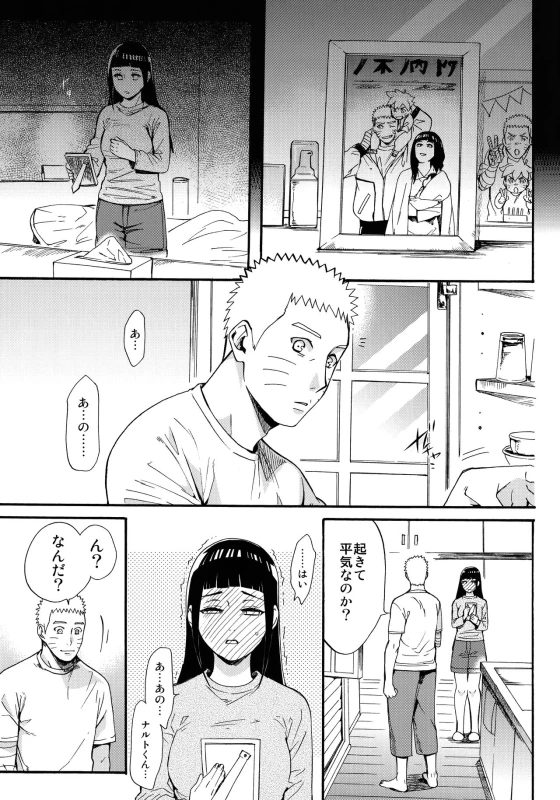 (C90) [a 3103 hut (Satomi)] Yome Ga ￮￮ Ni Narimashite (Naruto)_009